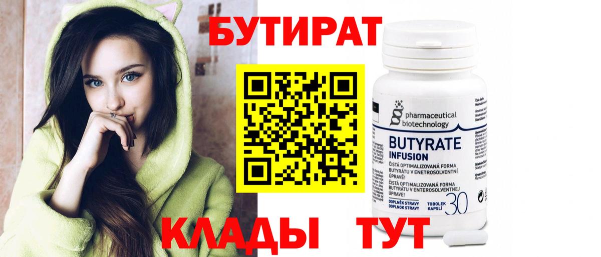 Бутират вода  Вход с VPN  БУТИРАТ  Ижевск 
