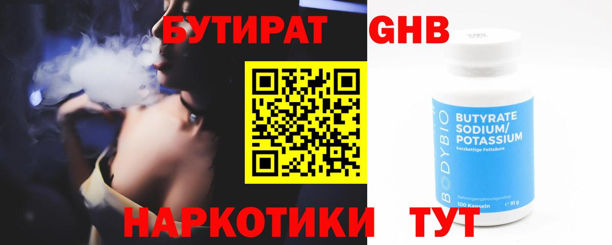 БУТИРАТ 99% Ижевск
