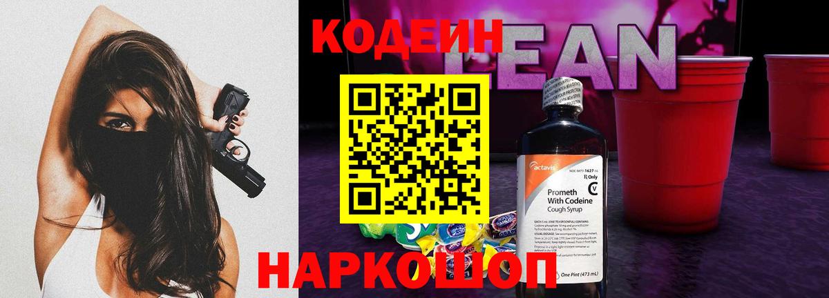 Кодеин Purple Drank  Кодеин Purple Drank  Вход с VPN  Ижевск 