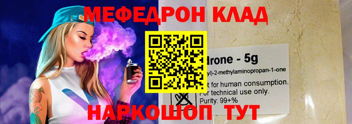 МЕФ  Вход с VPN  Ижевск  Мефедрон мука  Мефедрон mephedrone 
